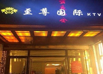 盐田哪个KTV真空陪酒妹子服务好-至尊国际KTV消费价格服务点评