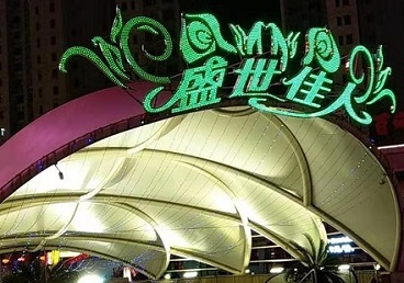 盐田那个真空ktv陪酒玩的开-英皇国际KTV消费价格点评